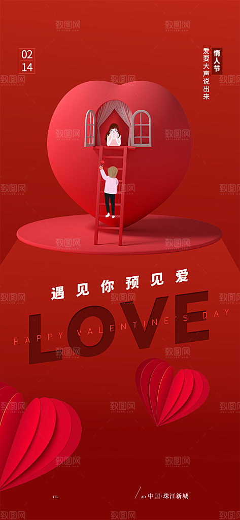 情人节海报设计素材