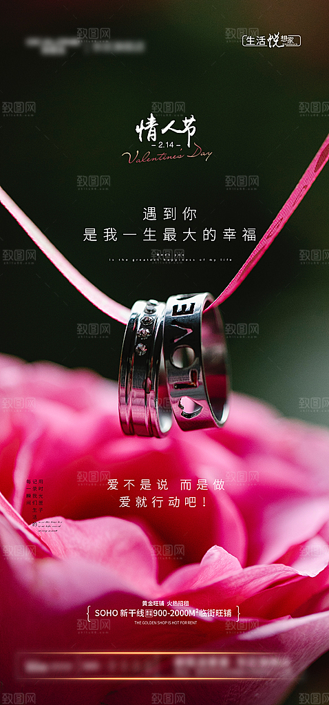 情人节海报设计素材