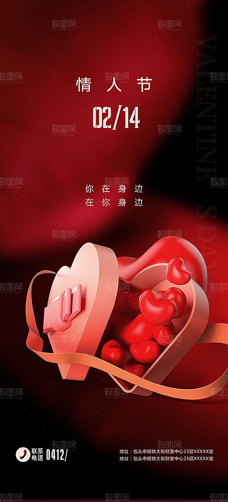 情人节海报设计素材