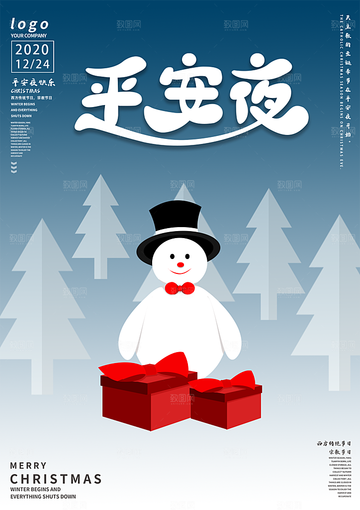 可爱卡通平安夜圣诞节老人插画海报