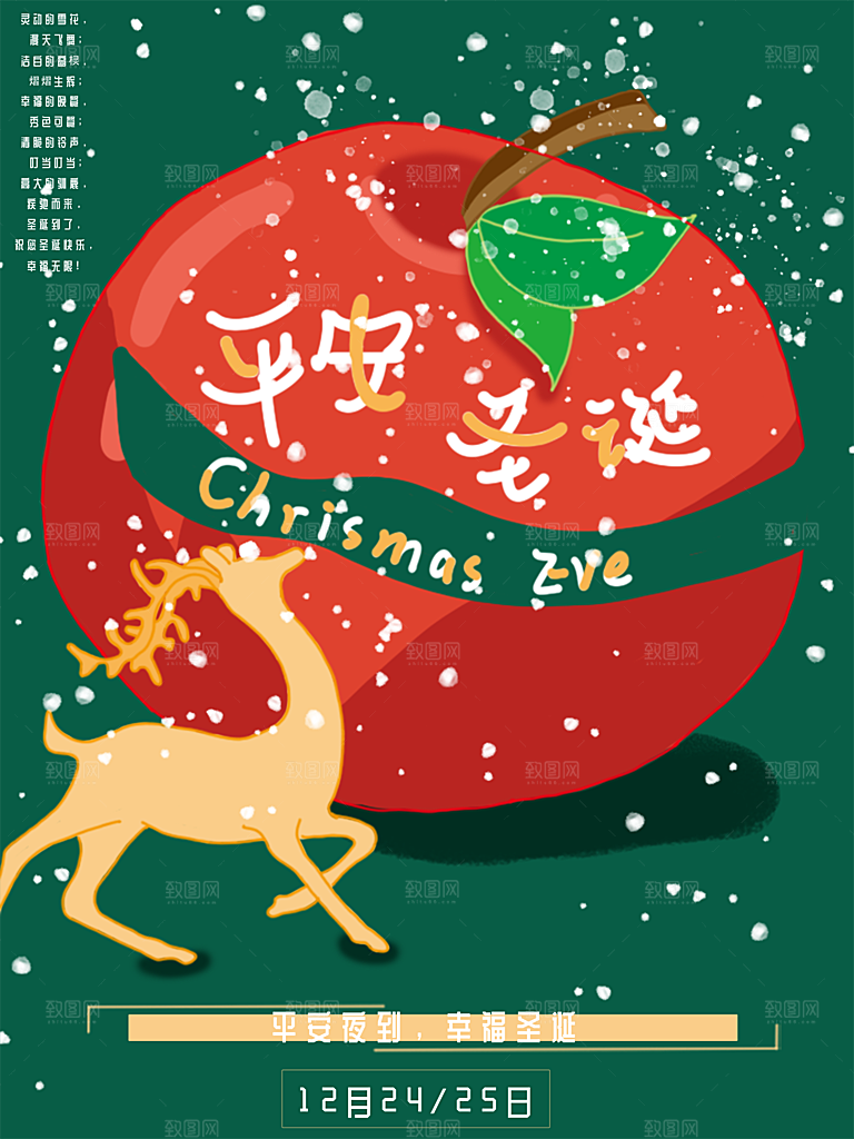 可爱卡通平安夜圣诞节老人插画海报