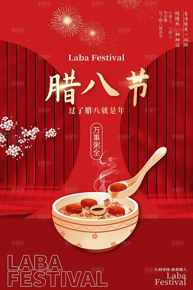 红色喜庆腊八节节日海报