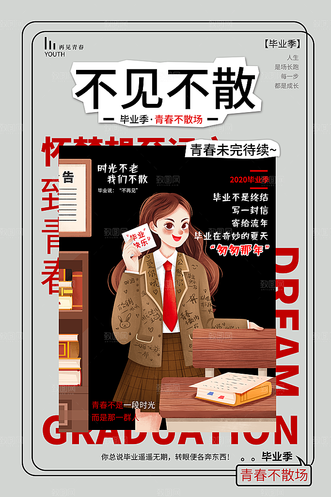 毕业季推广宣传海报
