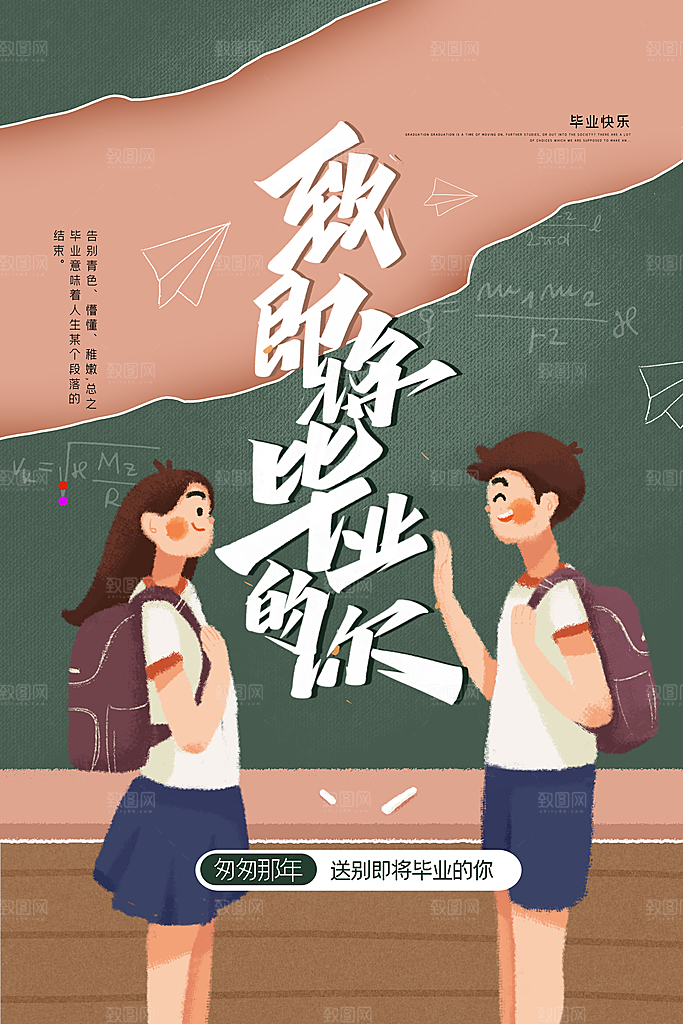 毕业季推广宣传海报