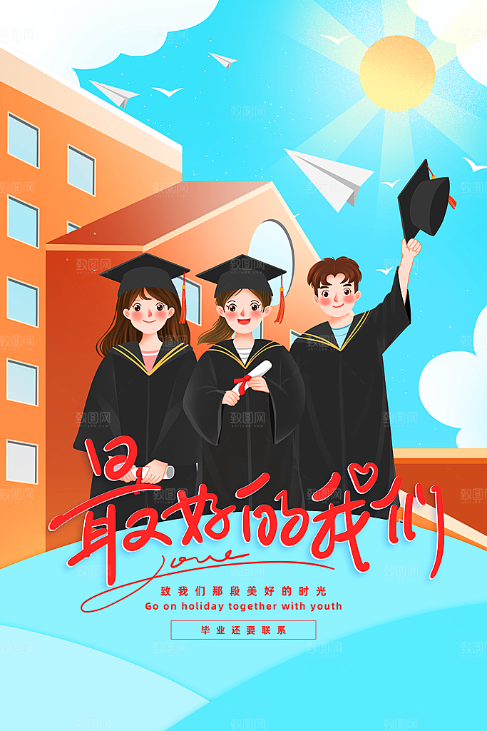 毕业季推广宣传海报