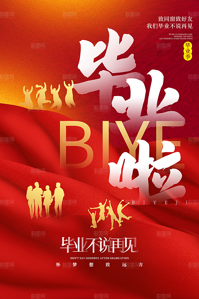 毕业季推广宣传海报