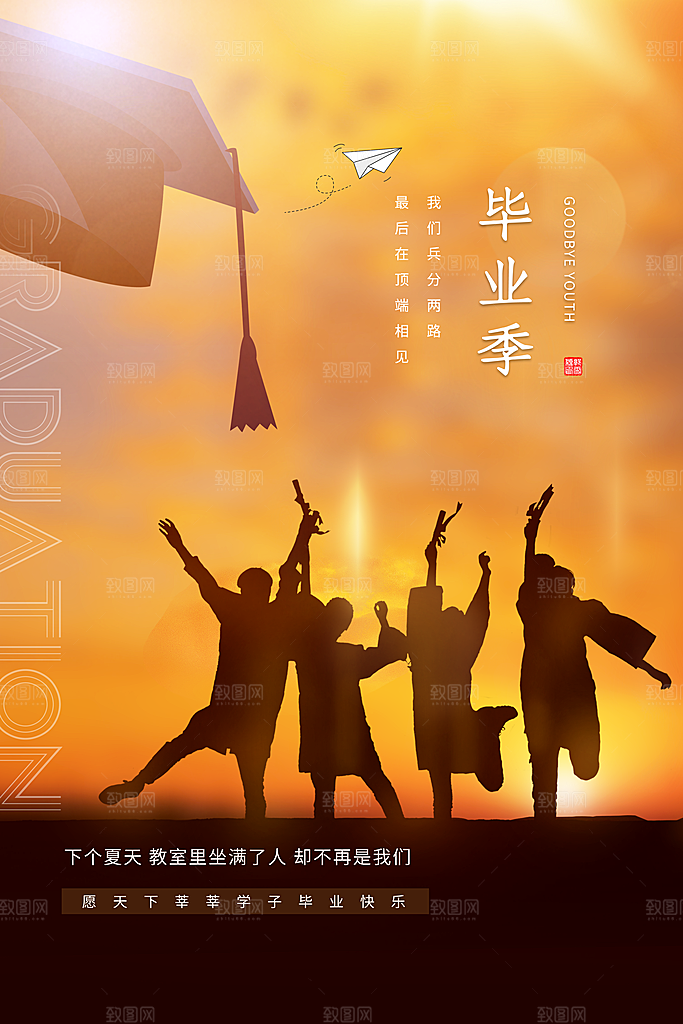 毕业季推广宣传海报
