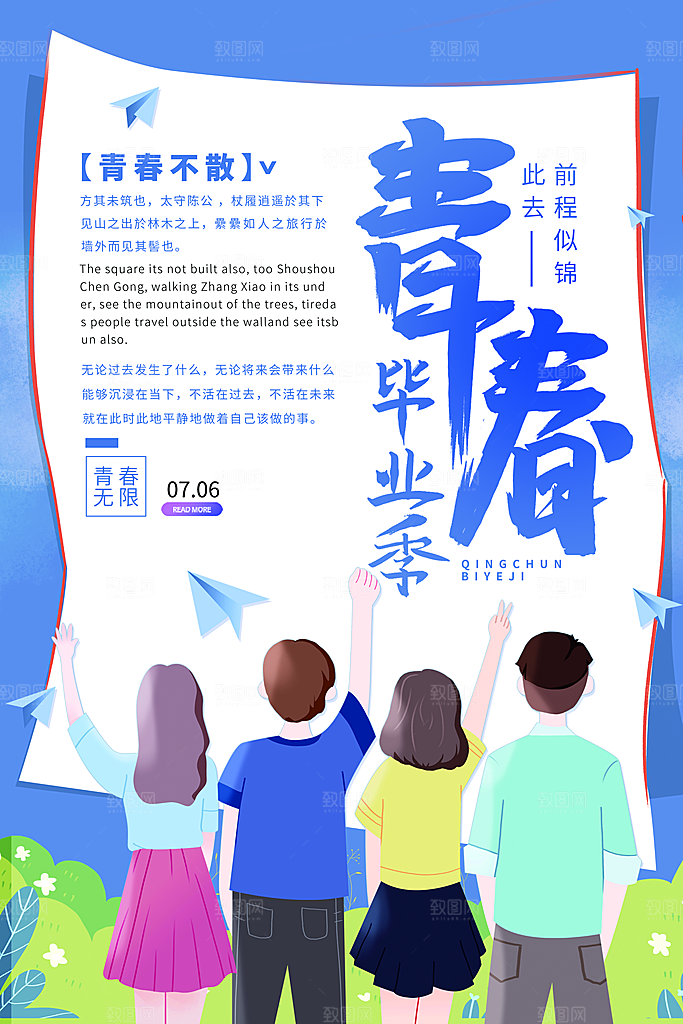 毕业季推广宣传海报