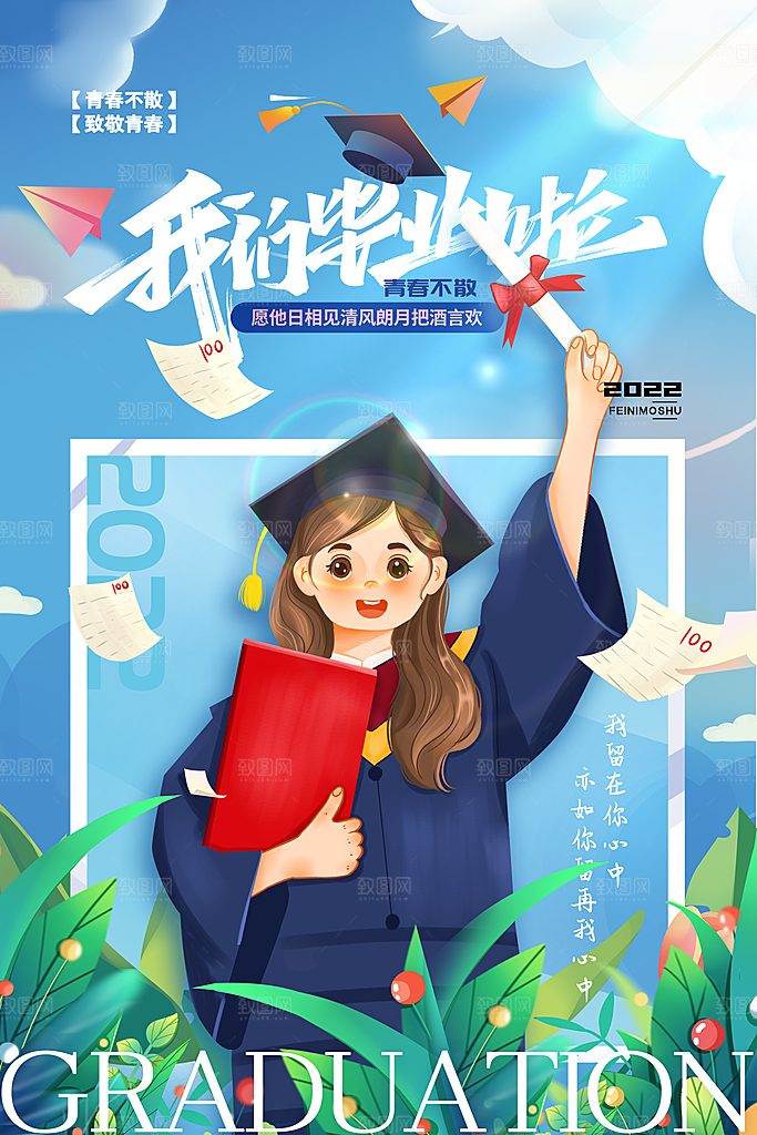毕业季推广宣传海报