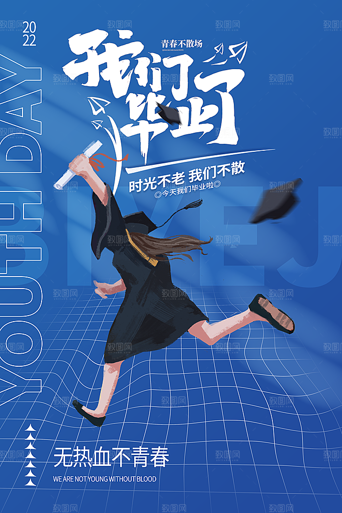 毕业季推广宣传海报
