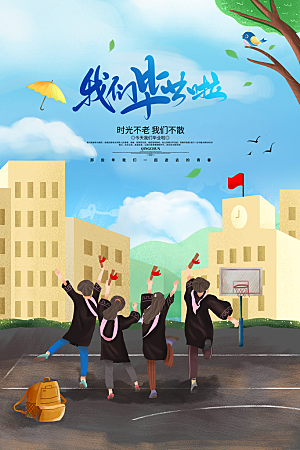 毕业季推广宣传海报