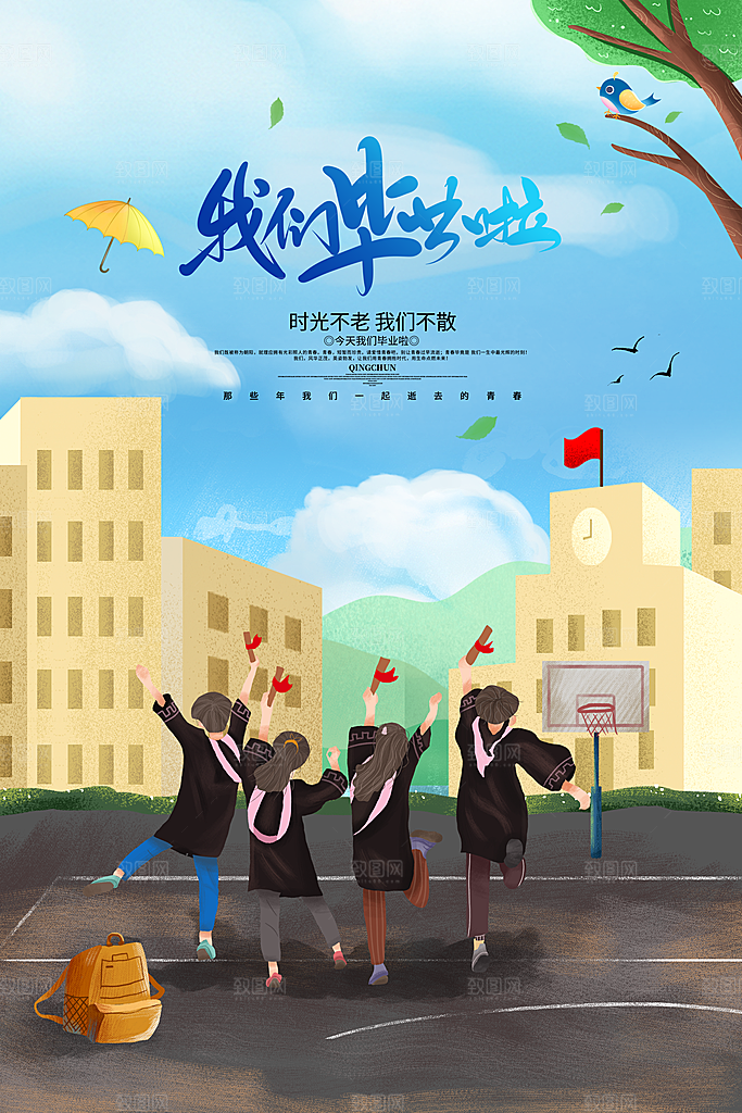 毕业季推广宣传海报