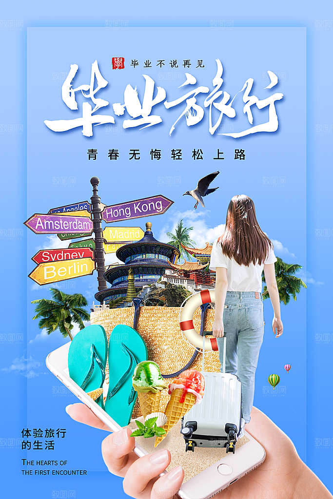毕业季推广宣传海报