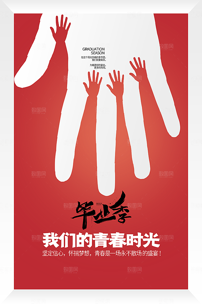 毕业季推广宣传海报