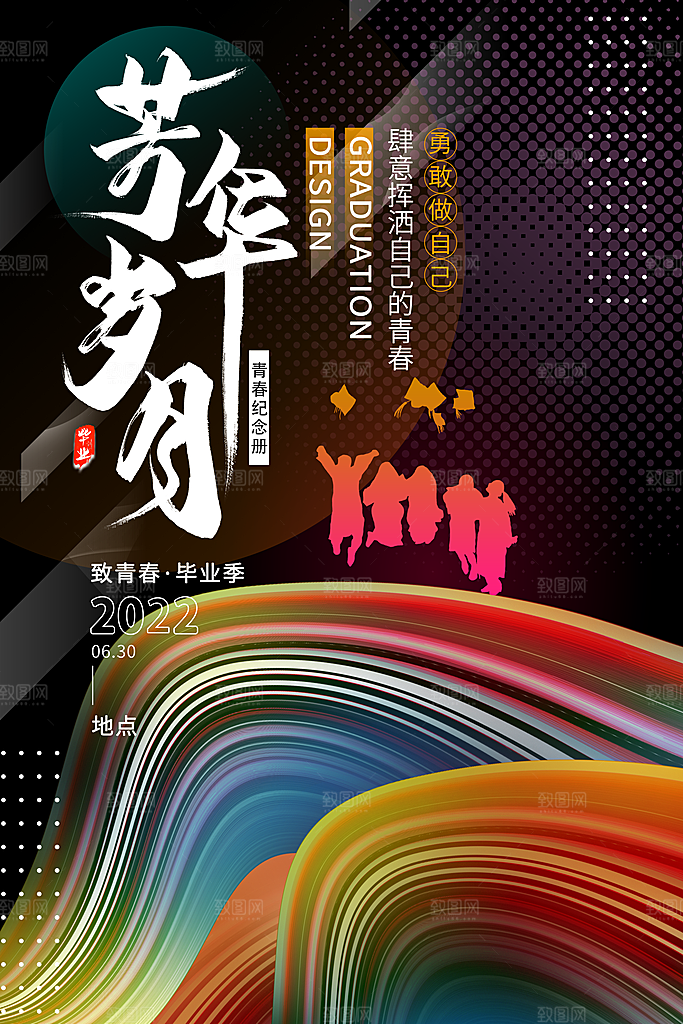 毕业季推广宣传海报