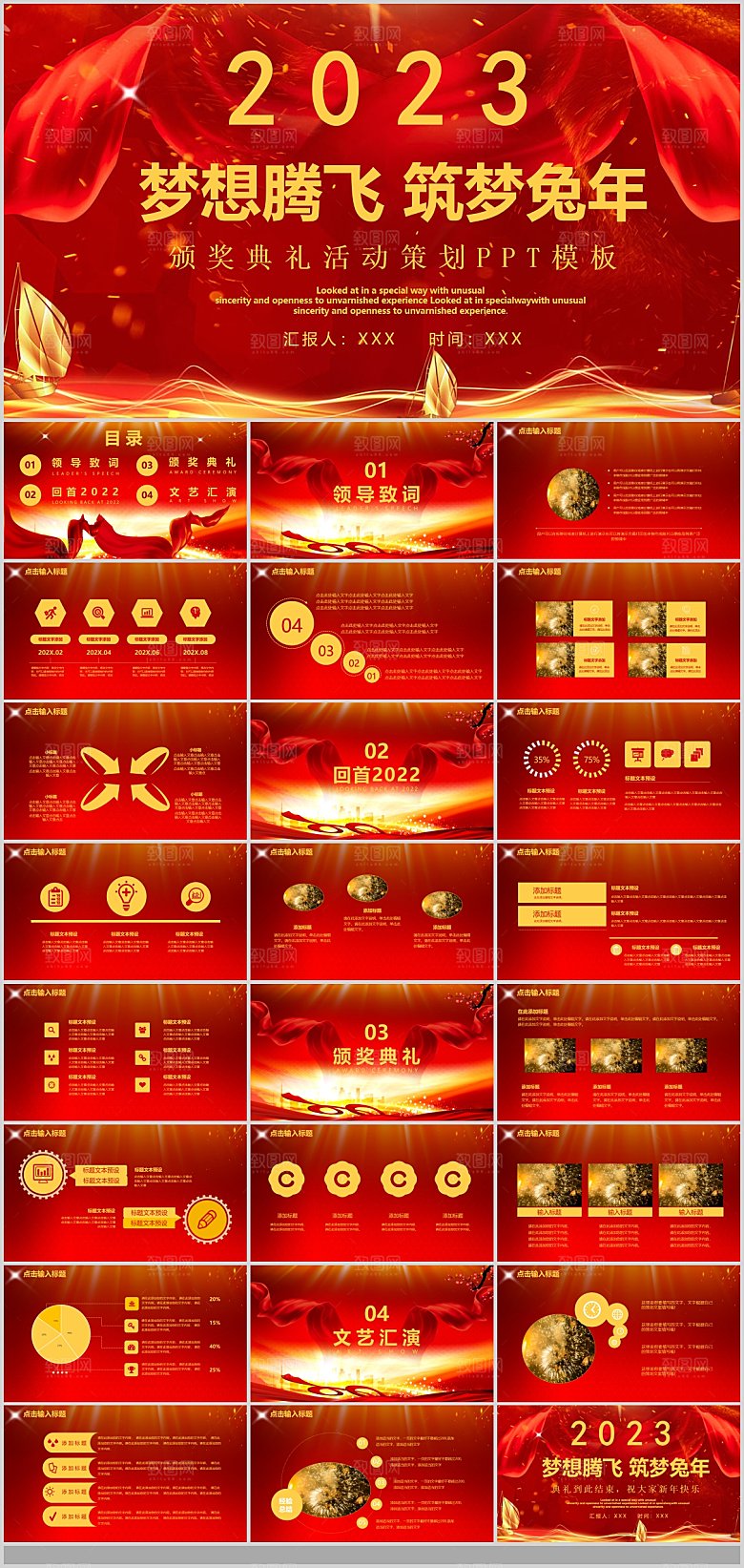 2024年终总结颁奖典礼表彰大会快闪PP