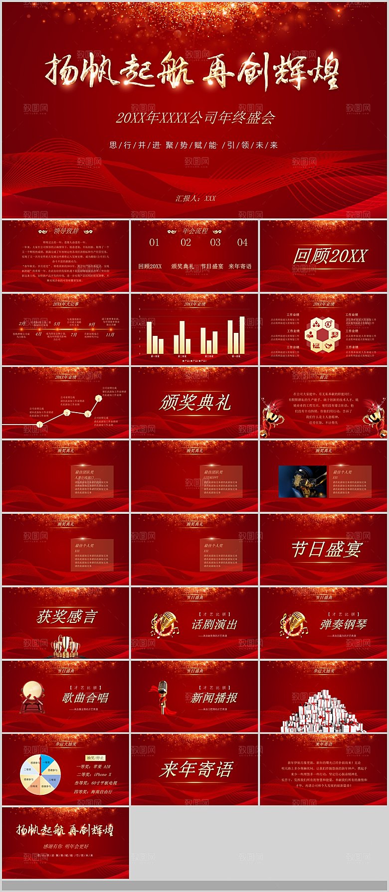 2024年终总结颁奖典礼表彰大会快闪PP
