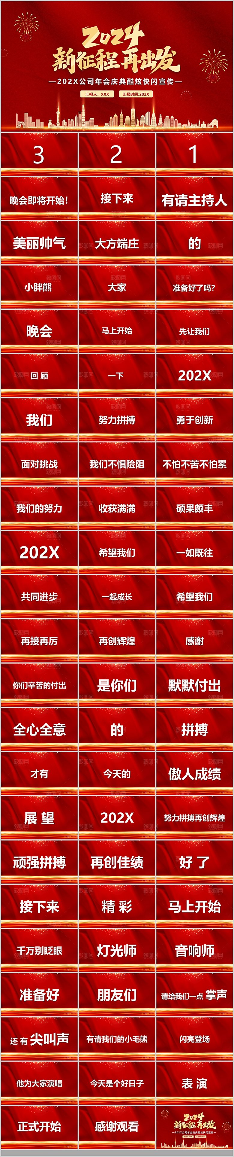 2024年终总结颁奖典礼表彰大会快闪PP