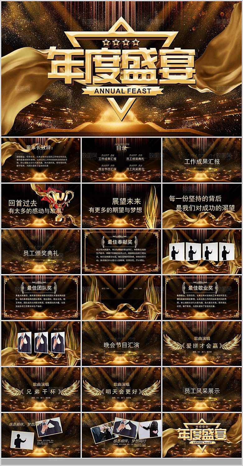 2024年终总结颁奖典礼表彰大会快闪PP
