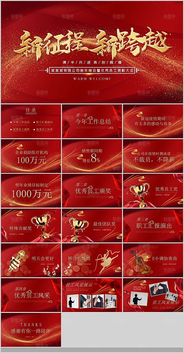 2024年终总结颁奖典礼表彰大会快闪PP