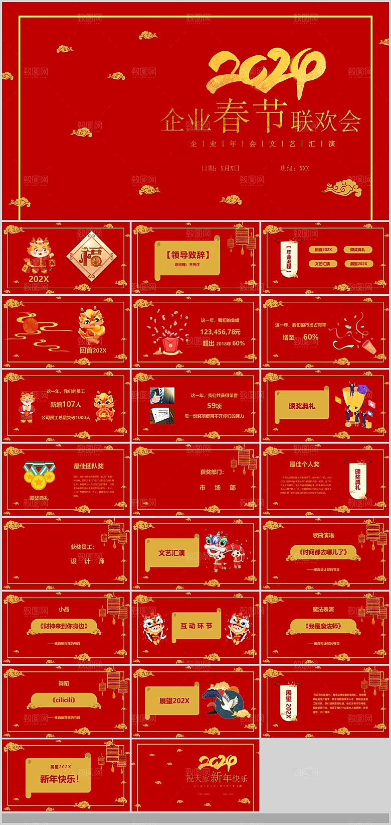 2024年终总结颁奖典礼快闪表彰大会