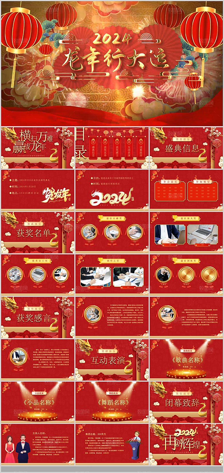2024年终总结颁奖典礼快闪表彰大会