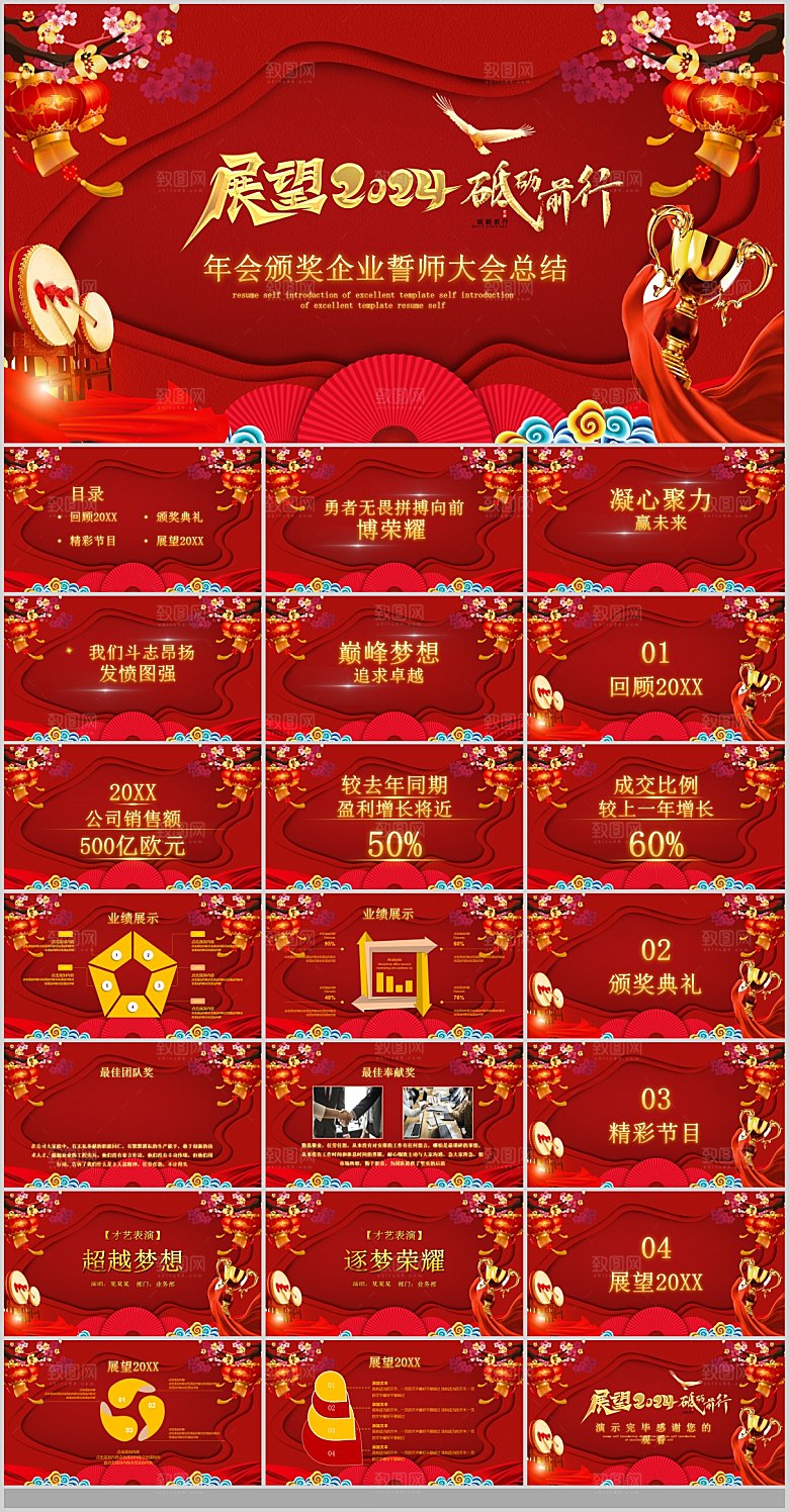 2024年终总结颁奖典礼快闪表彰大会