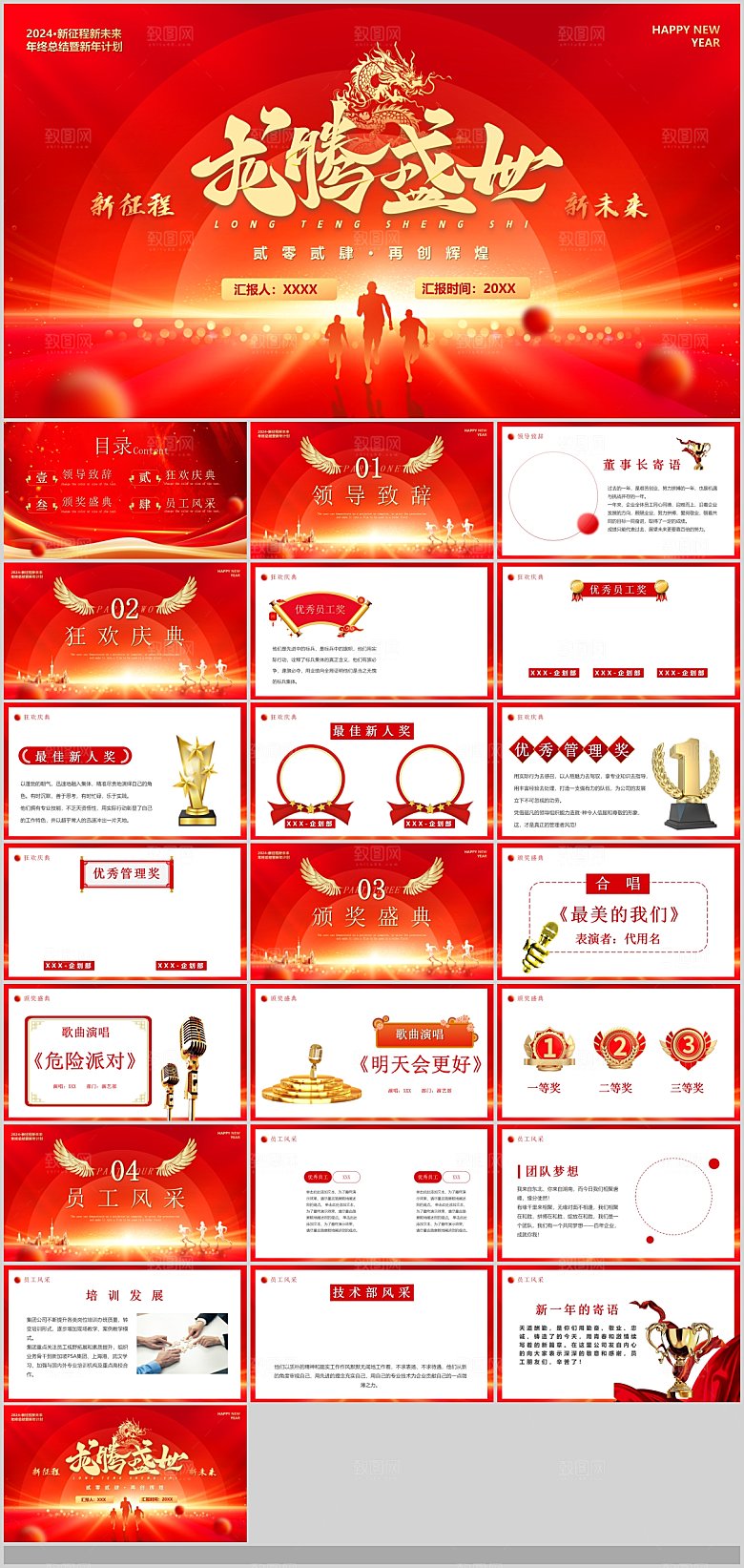 2024年终总结颁奖典礼快闪表彰大会