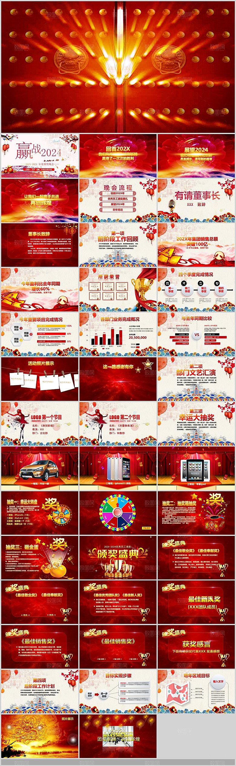 2024年终总结颁奖典礼快闪表彰大会