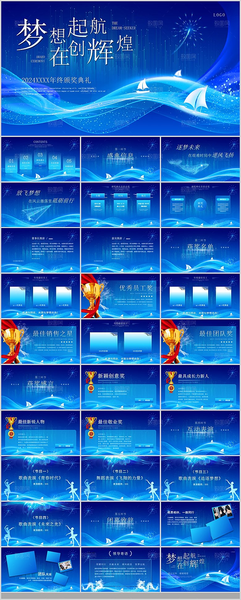 2024年终总结颁奖典礼快闪表彰大会