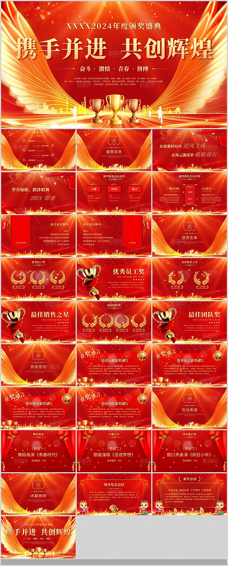 2024年终总结颁奖典礼快闪表彰大会
