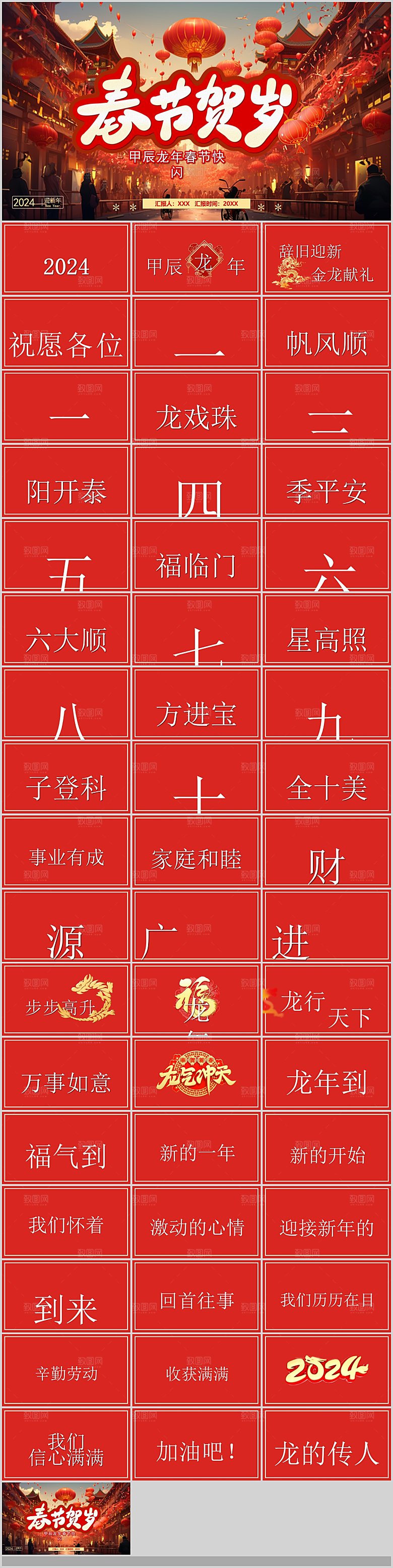 2024年终总结颁奖典礼快闪表彰大会