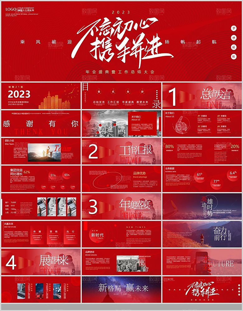 2024年终总结颁奖典礼快闪表彰大会