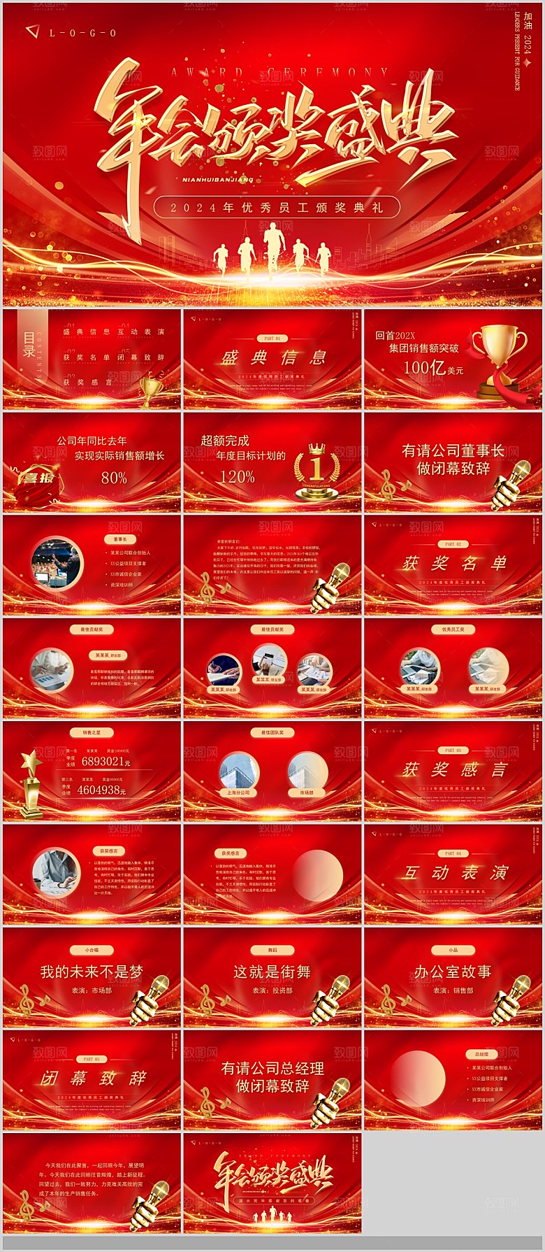 2024年终总结颁奖典礼快闪表彰大会