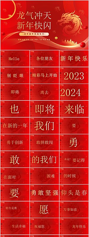 2024龙年年终总结颁奖典礼表彰大会快闪