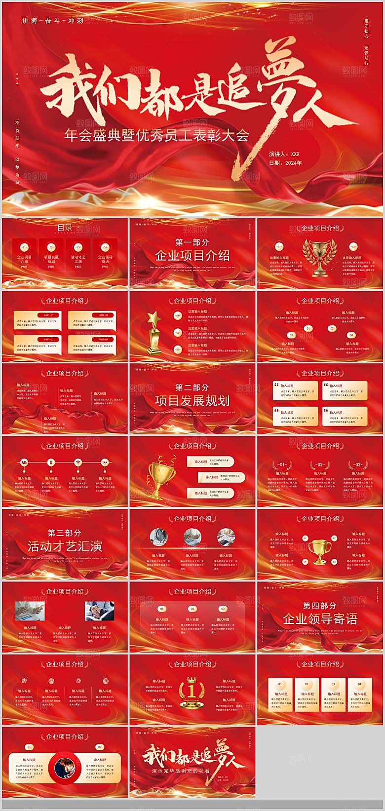2024龙年年终总结颁奖典礼表彰大会快闪