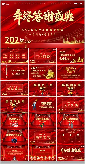 2024龙年年终总结颁奖典礼表彰大会快闪