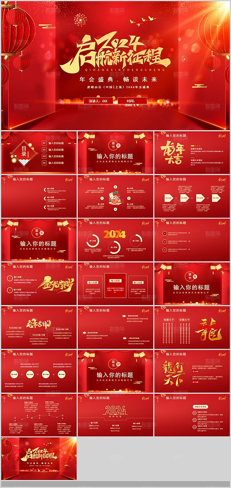 2024龙年年终总结颁奖典礼表彰大会快闪
