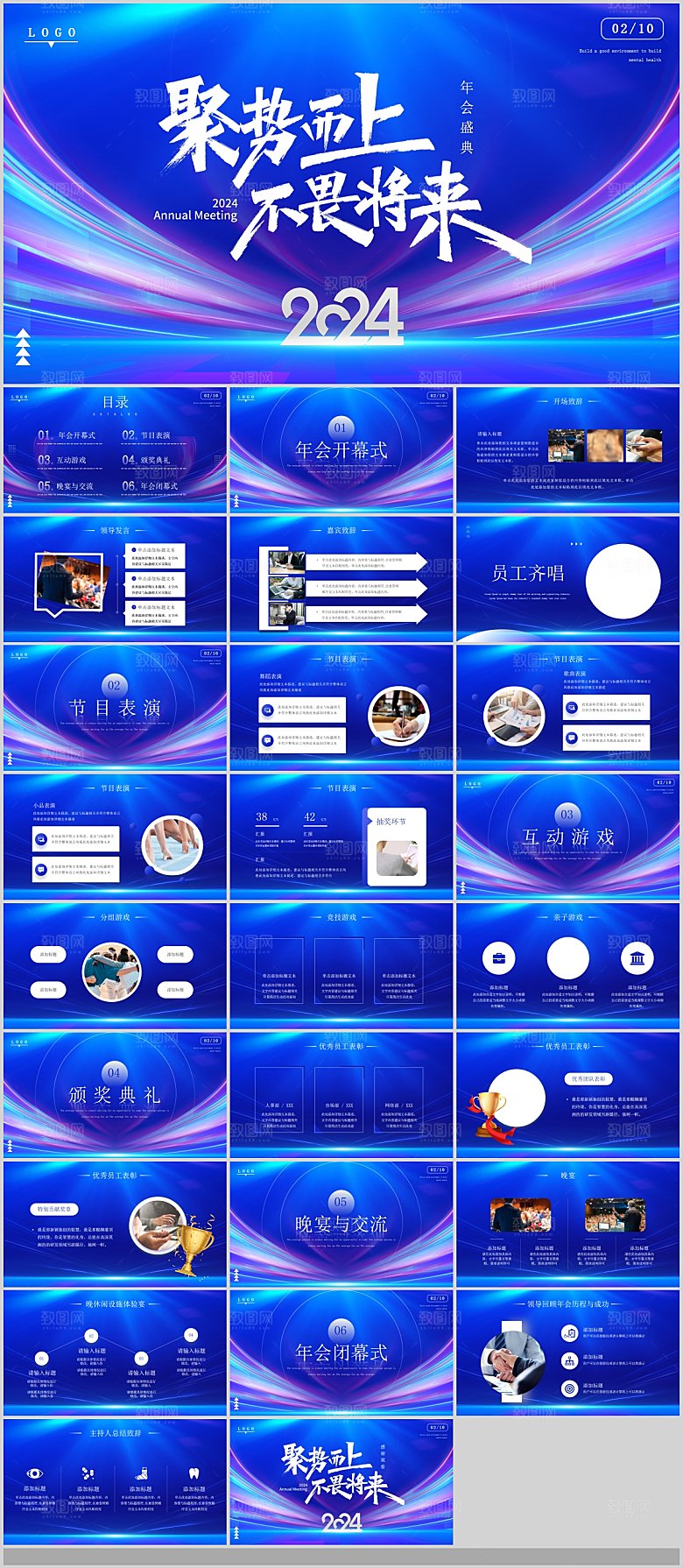 2024龙年年终总结颁奖典礼表彰大会快闪