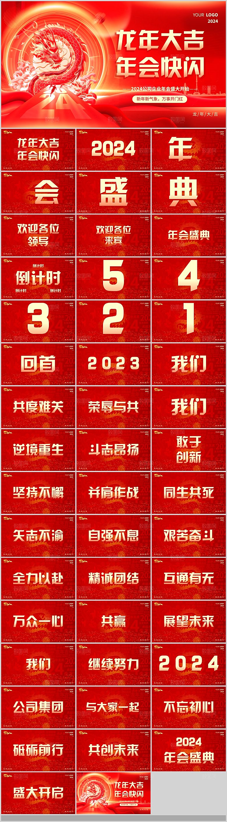 2024龙年年终总结颁奖典礼快闪PPT