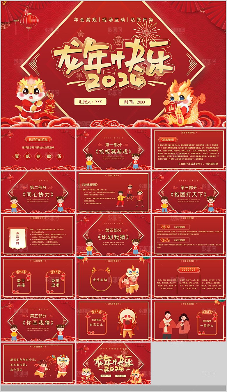 2024龙年年终总结颁奖典礼快闪PPT