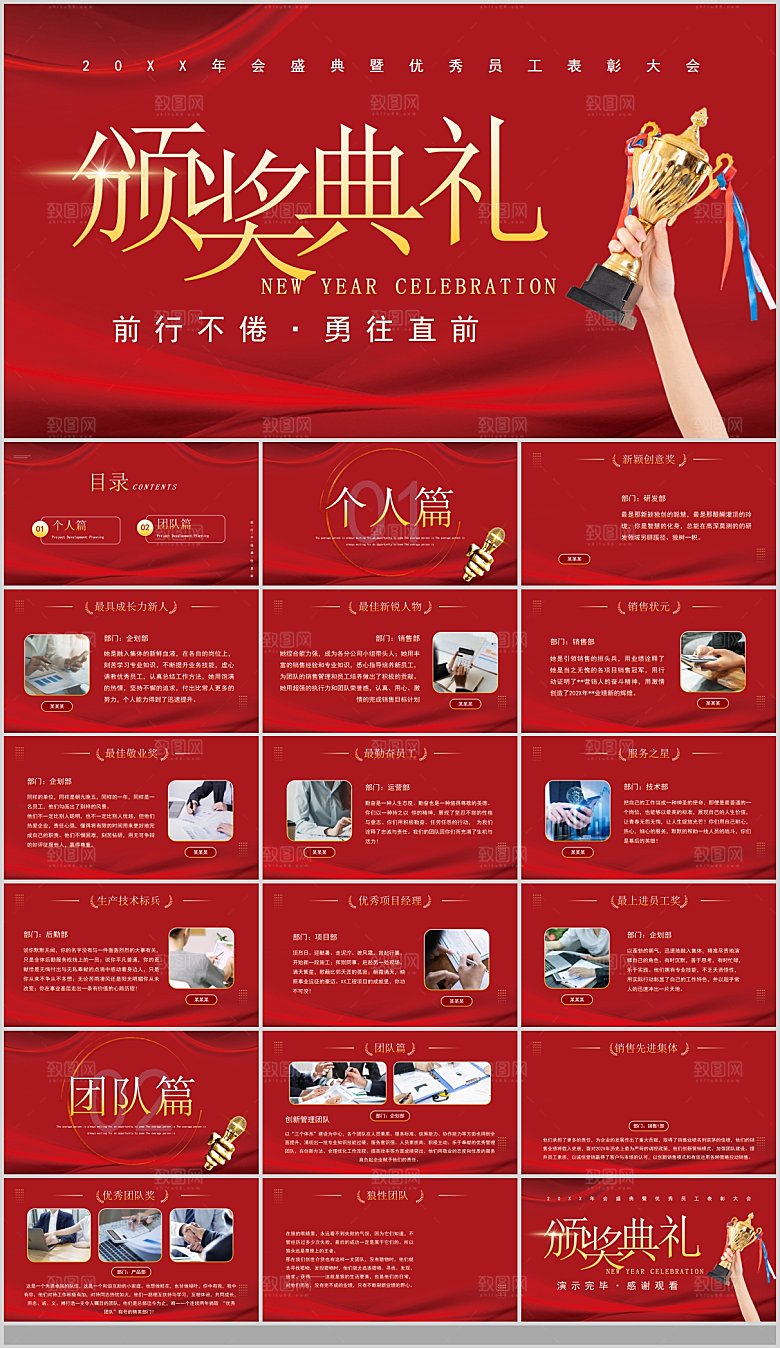 2024龙年年终总结颁奖典礼快闪PPT