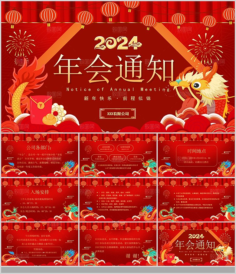 2024龙年年终总结颁奖典礼快闪PPT