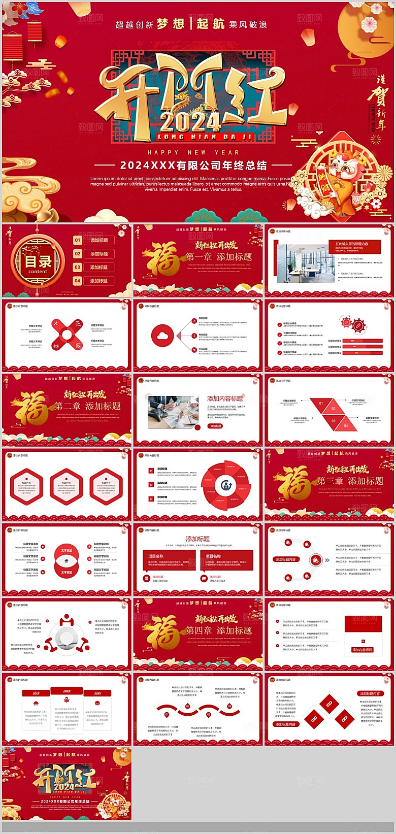 2024龙年年终总结颁奖典礼快闪PPT