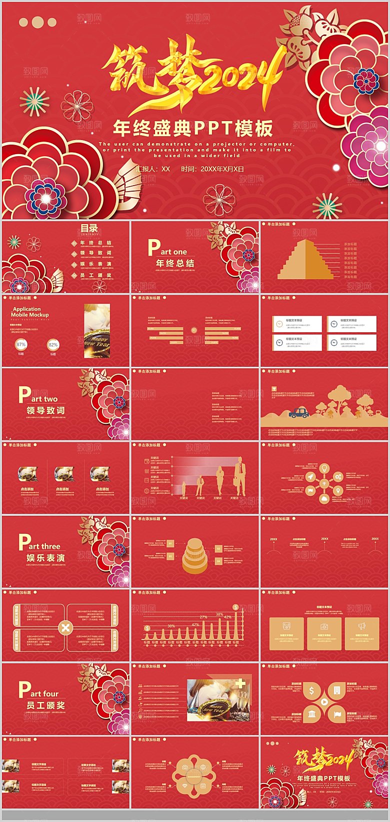 2024龙年年终总结颁奖典礼快闪PPT