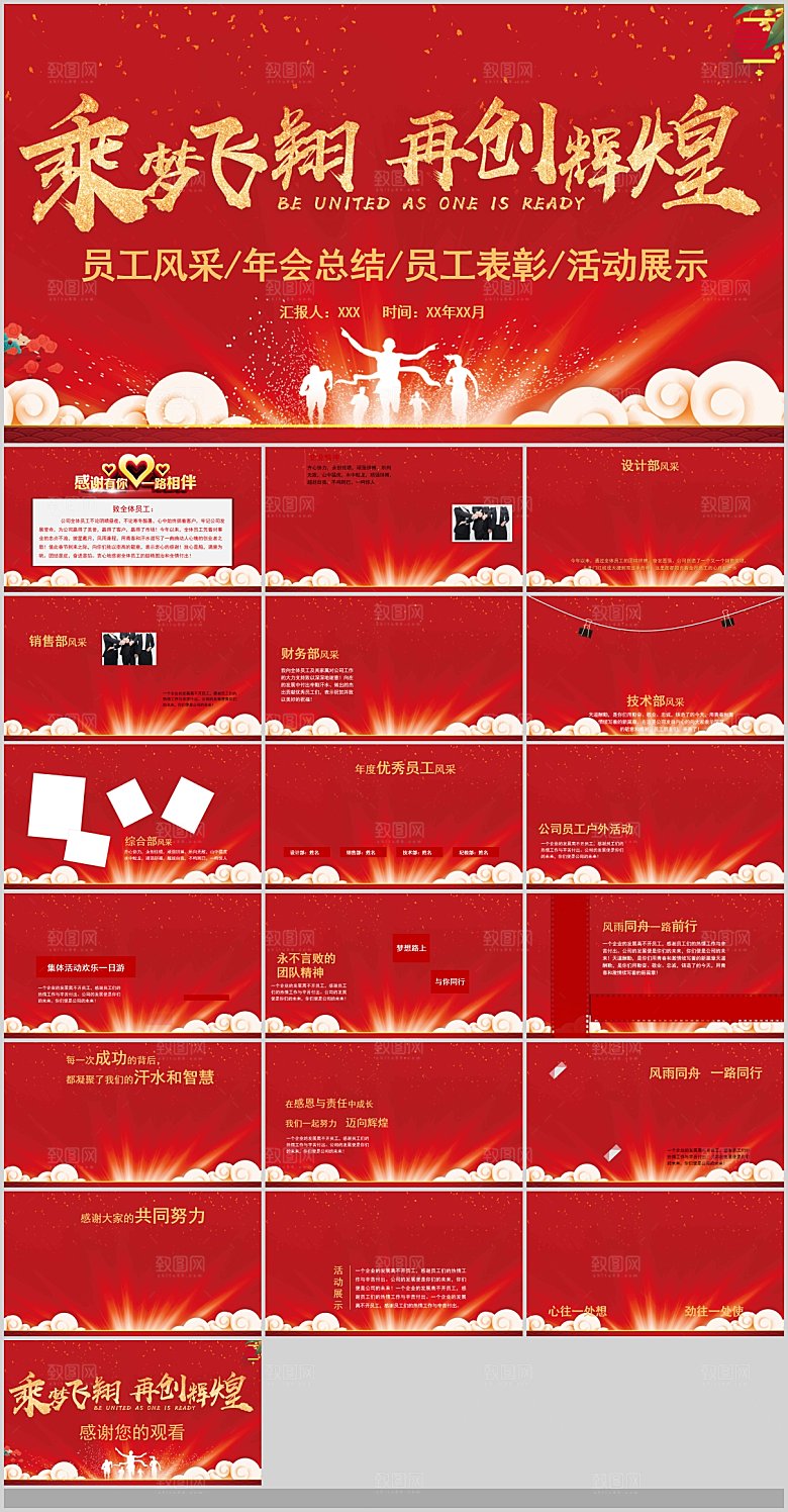 2024龙年年终总结颁奖典礼快闪PPT