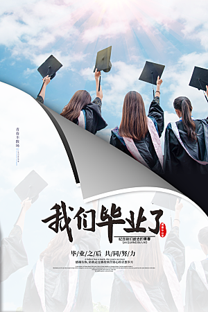 毕业季推广宣传海报