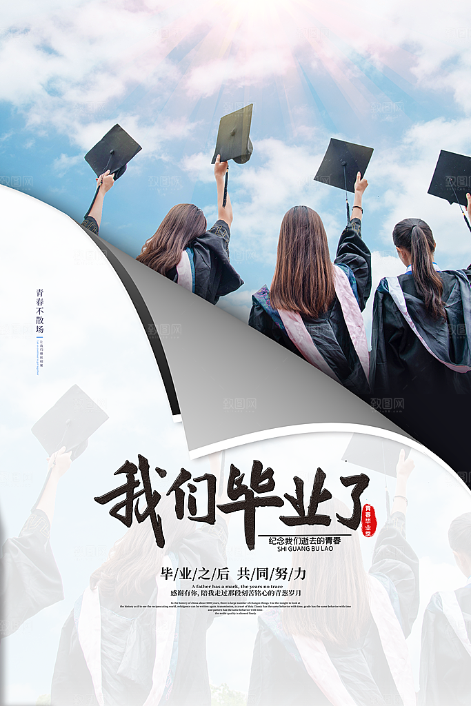 毕业季推广宣传海报