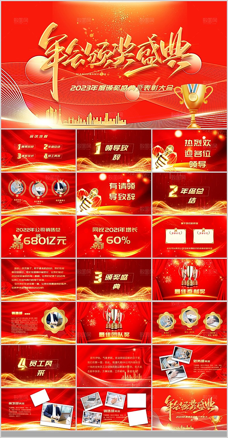 2024龙年年终总结颁奖典礼快闪PPT