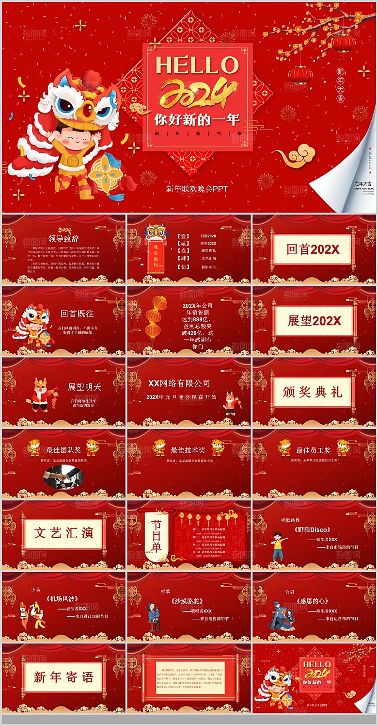 2024龙年年终总结颁奖典礼快闪PPT